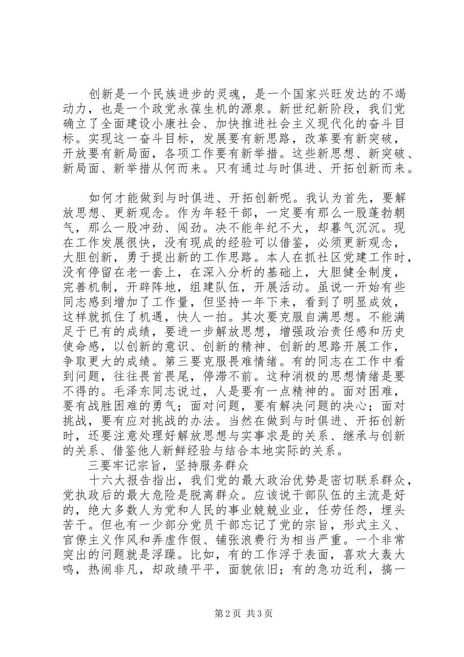 3.个人下基层心得体会_第2页