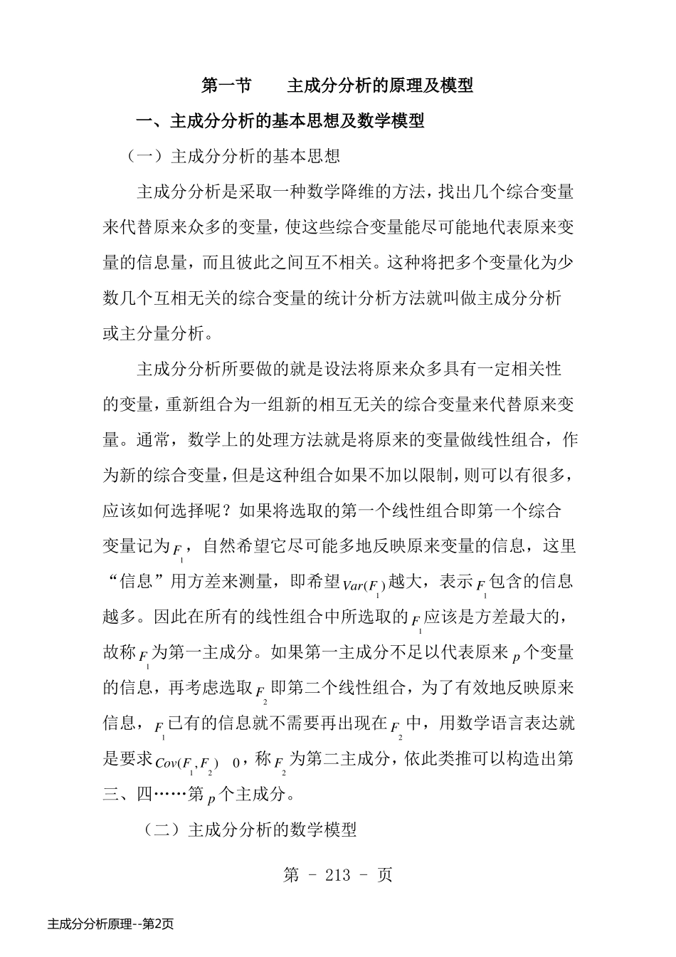 主成分分析原理_第2页