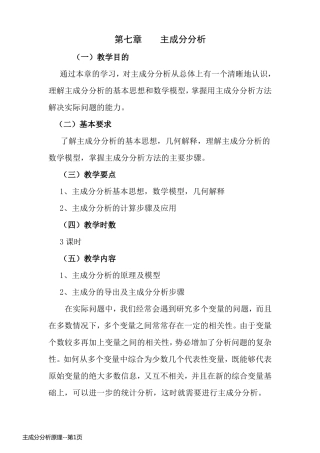 主成分分析原理