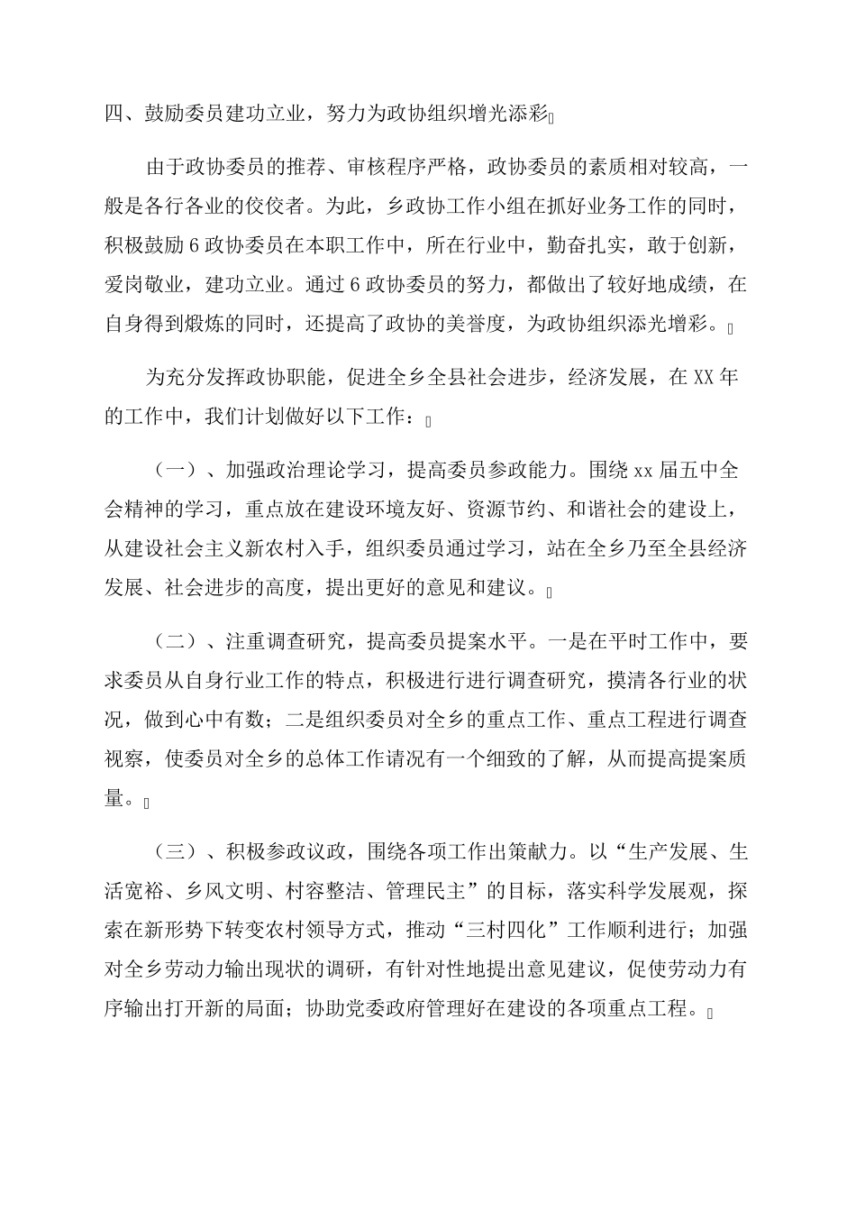 政协2023年工作总结及2024年工作计划 _第2页