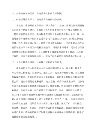 政协2023年工作总结及2024年工作计划 