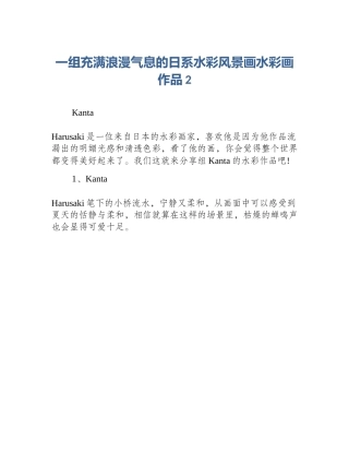 一组充满浪漫气息的日系水彩风景画水彩画作品2