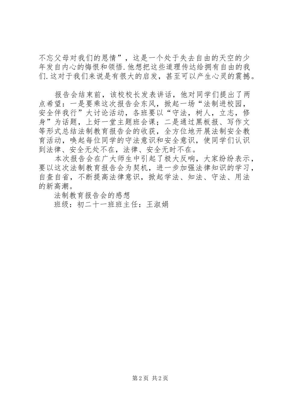 法制教育感想1_第2页