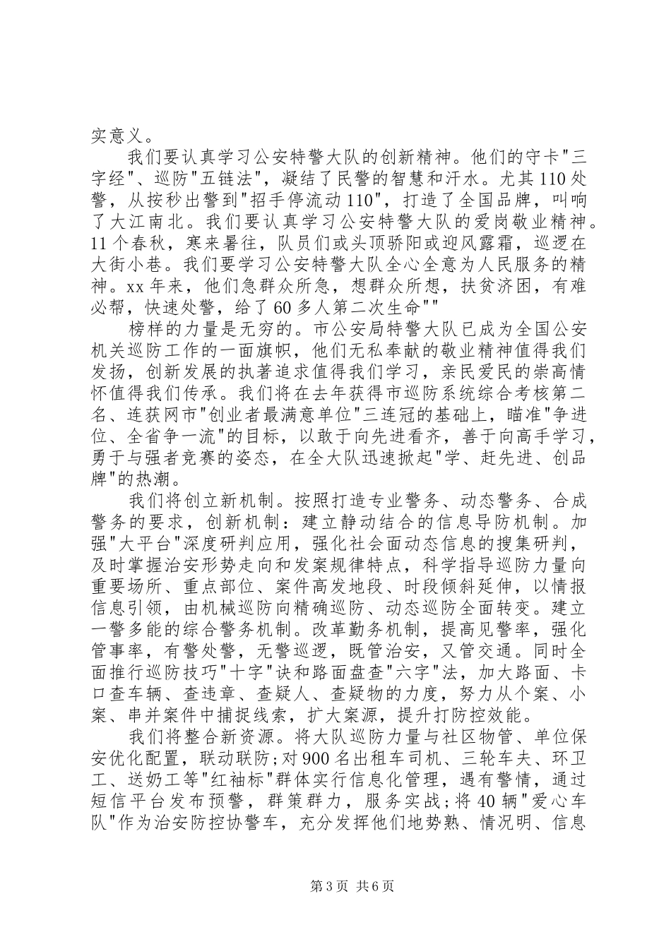 警察培训心得体会3篇_第3页