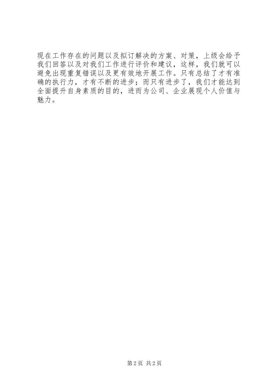 《赢在执行》学习心得_第2页