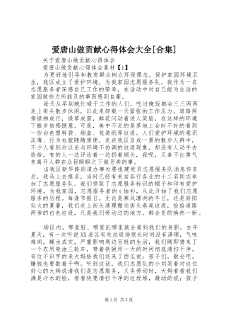 爱唐山做贡献心得体会大全[合集]