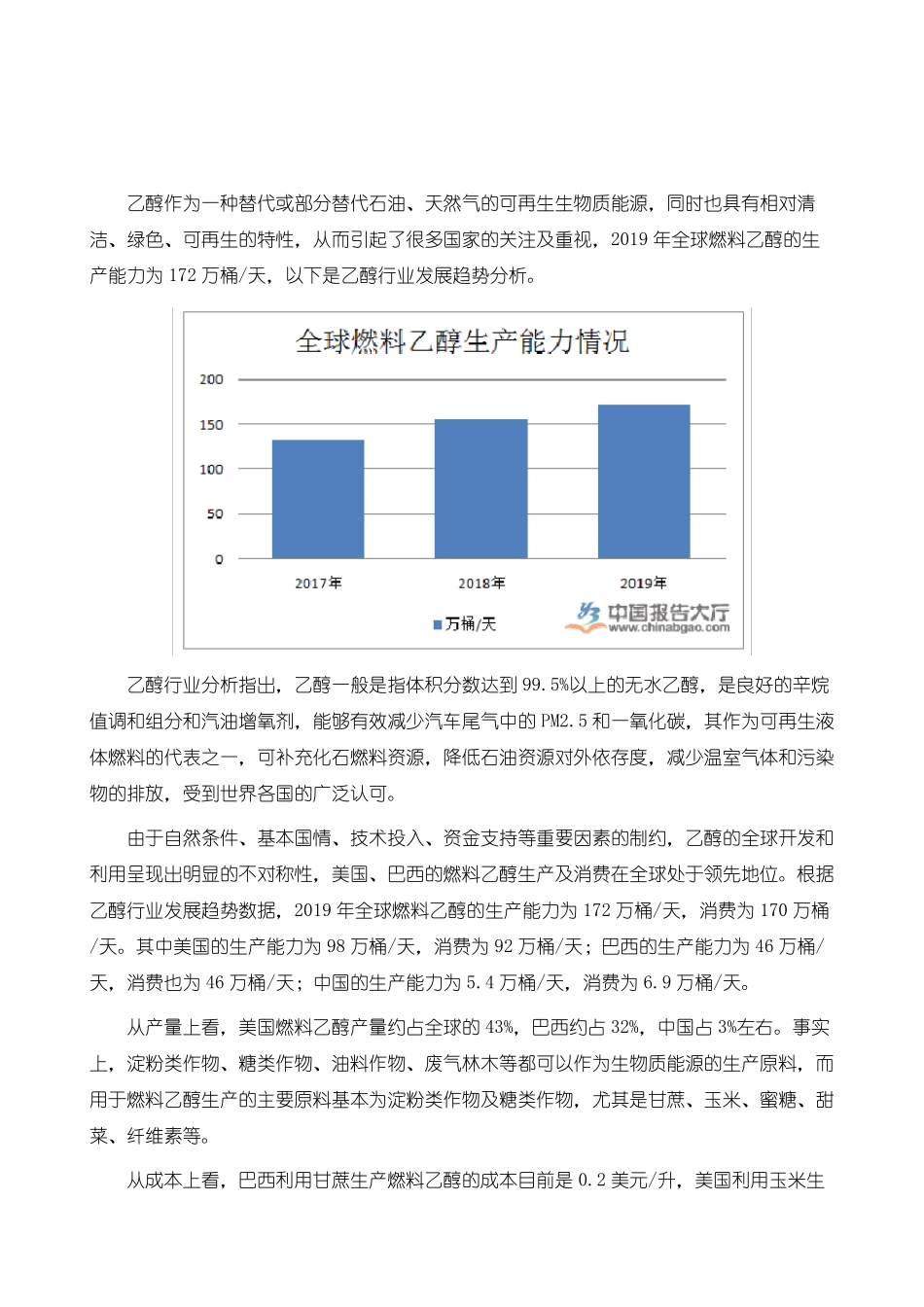 乙醇行业发展趋势-产业报告_第2页