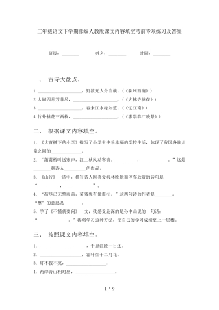 语文下学期部编人教版课文内容填空考前专项练习及答案 