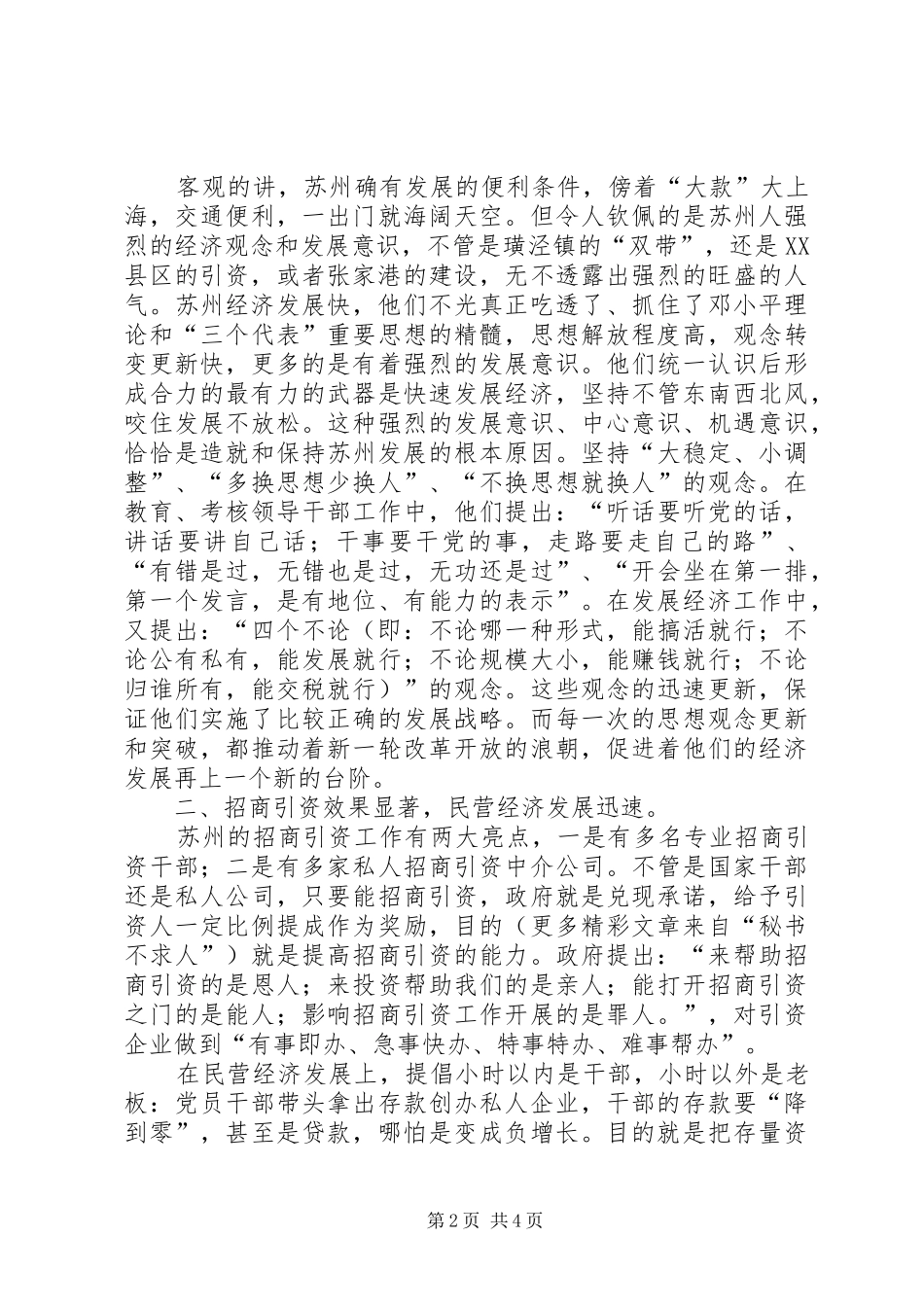 乡镇党委书记镇长苏州学习体会_第2页