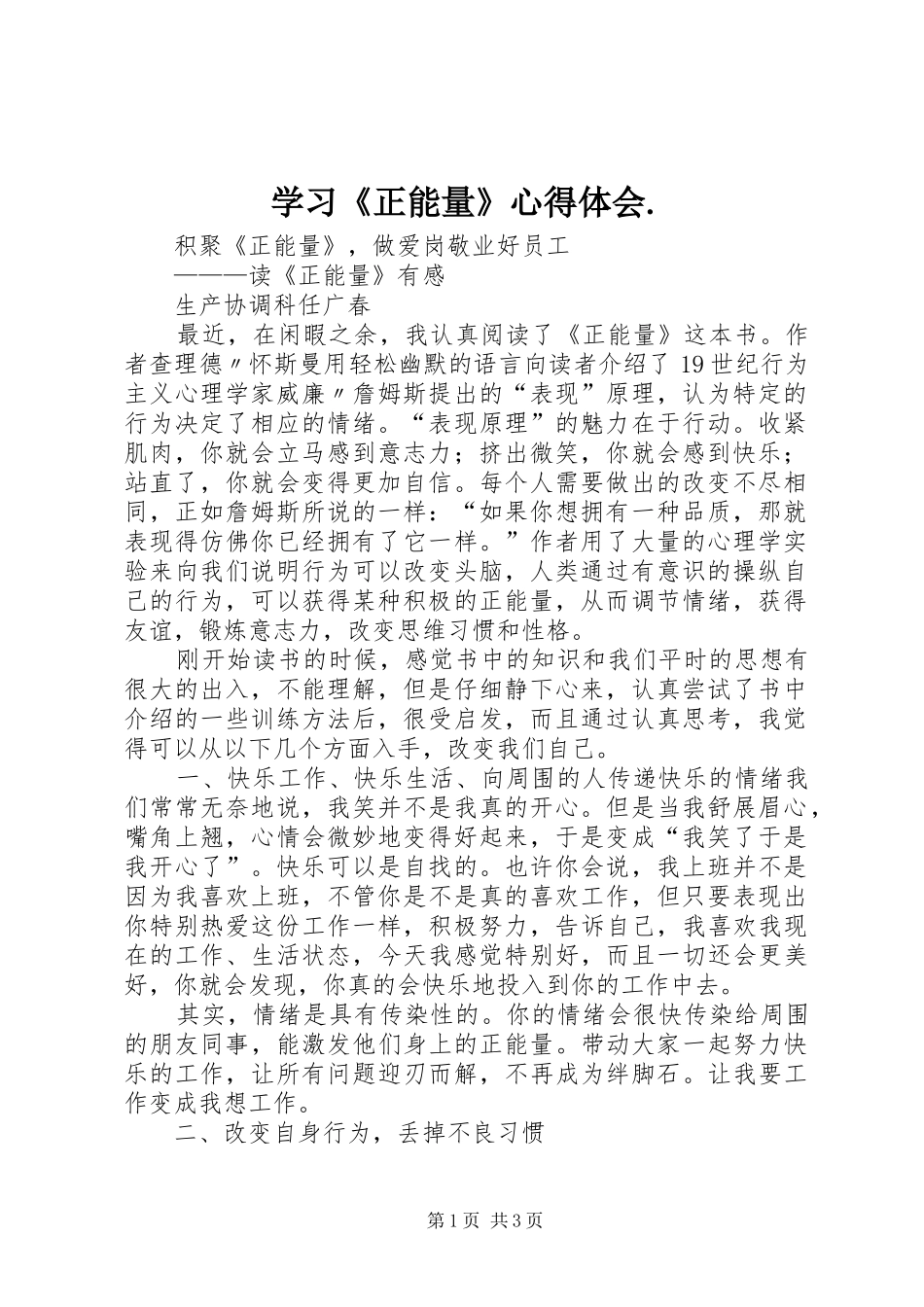 学习《正能量》心得体会._第1页