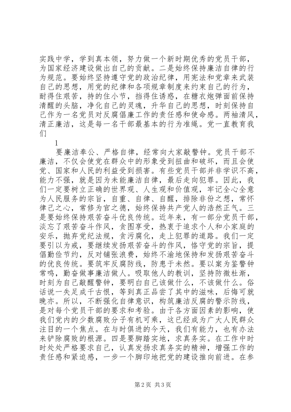 反腐倡廉警示教育心得体会_第2页