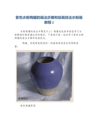 紫色水粉陶罐的画法步骤和绘画技法水粉画教程2