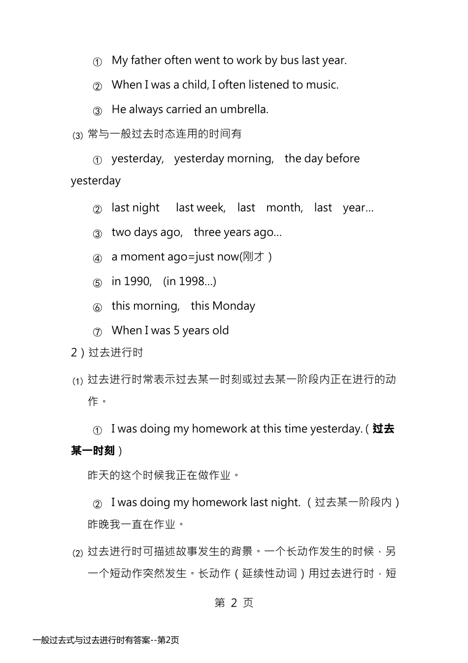 一般过去式与过去进行时有答案_第2页