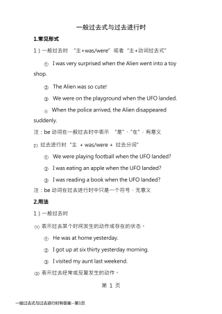 一般过去式与过去进行时有答案