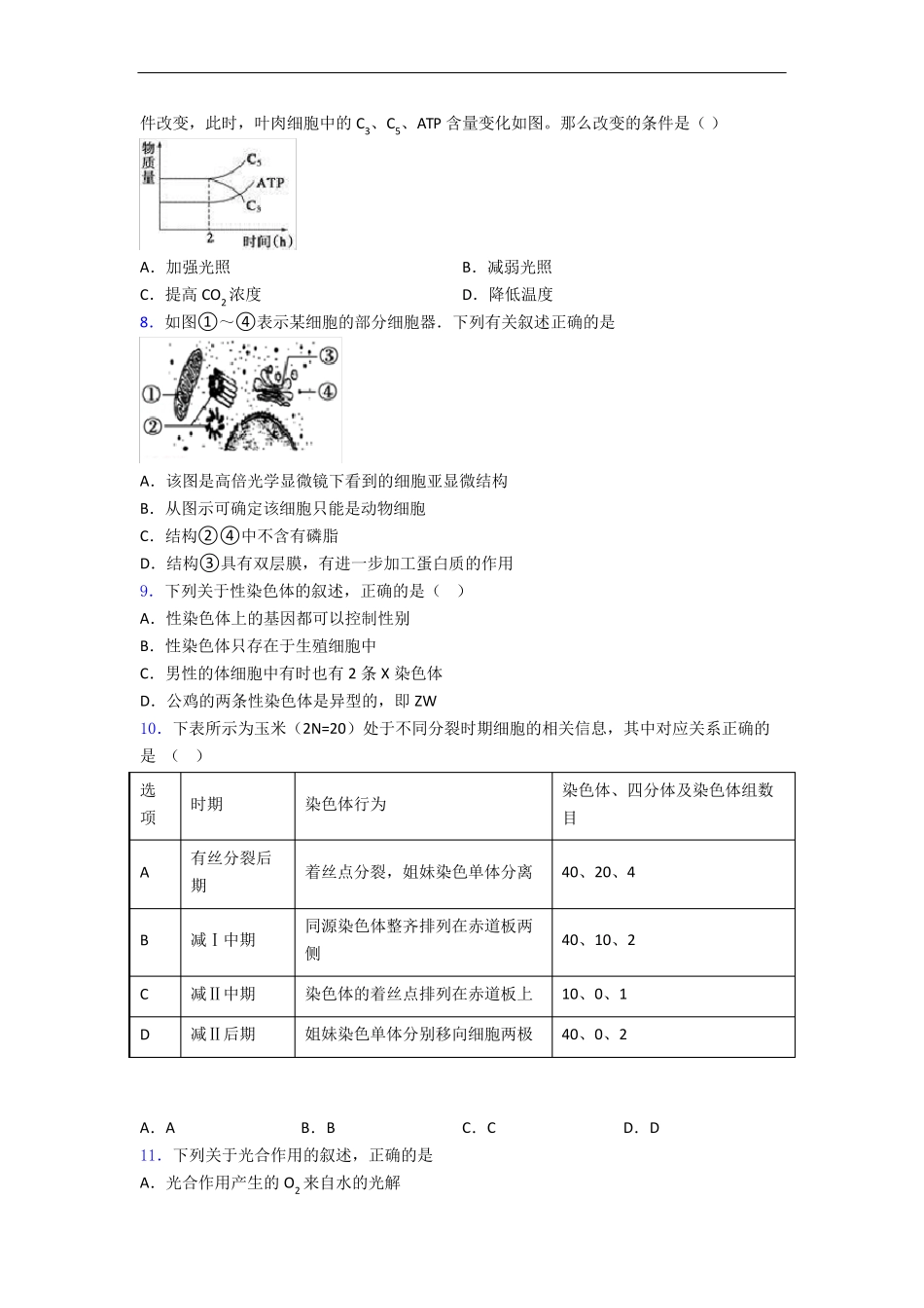 新教材高中生物必修一期末测试题模拟题(含答案) _第2页