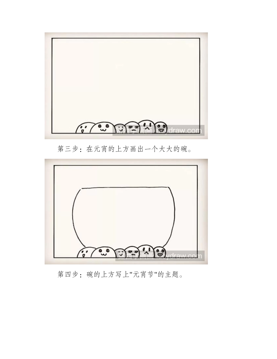 元宵节手抄报的画法儿童画教程1_第2页