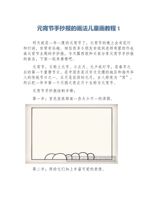 元宵节手抄报的画法儿童画教程1