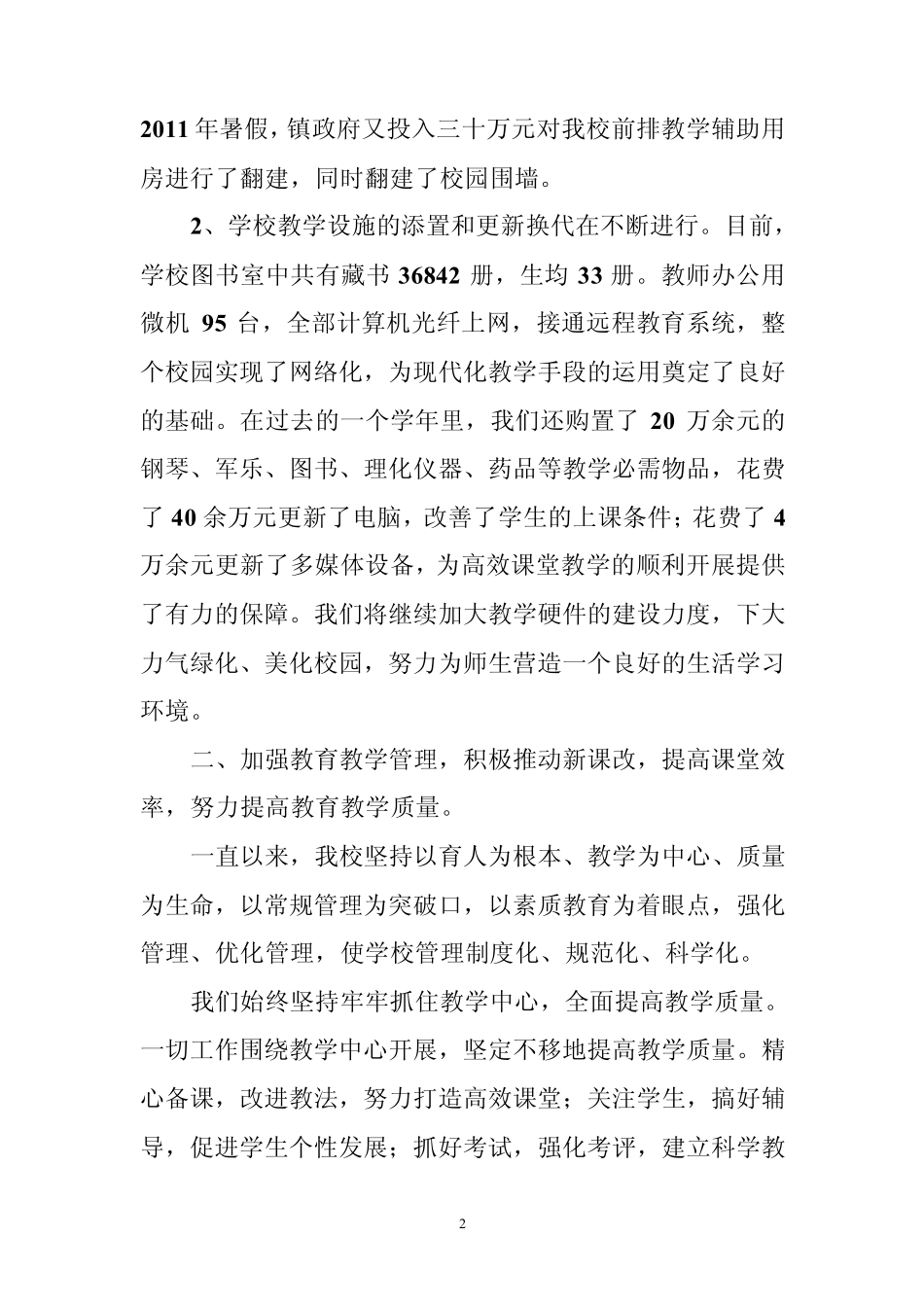 义务教育均衡发展经验交流材料 _第2页