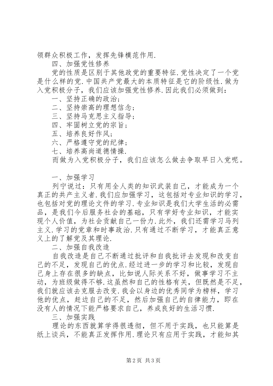 基层积极分子学习心得_第2页
