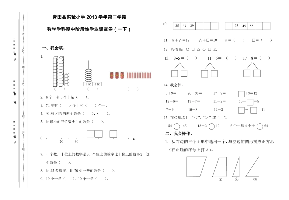 一下期中数学试卷_第1页