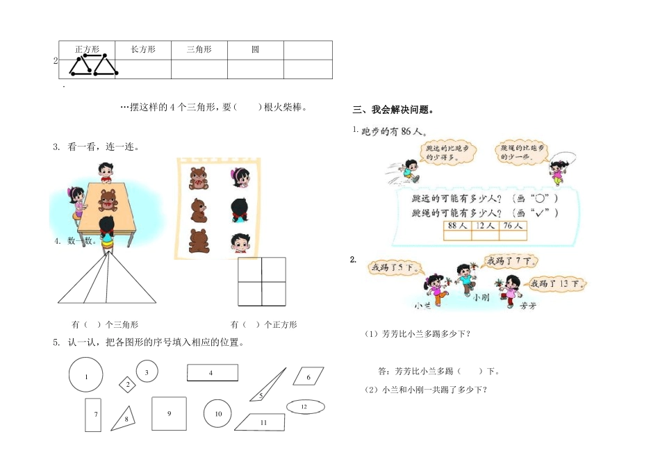 一下期中数学试卷_第2页