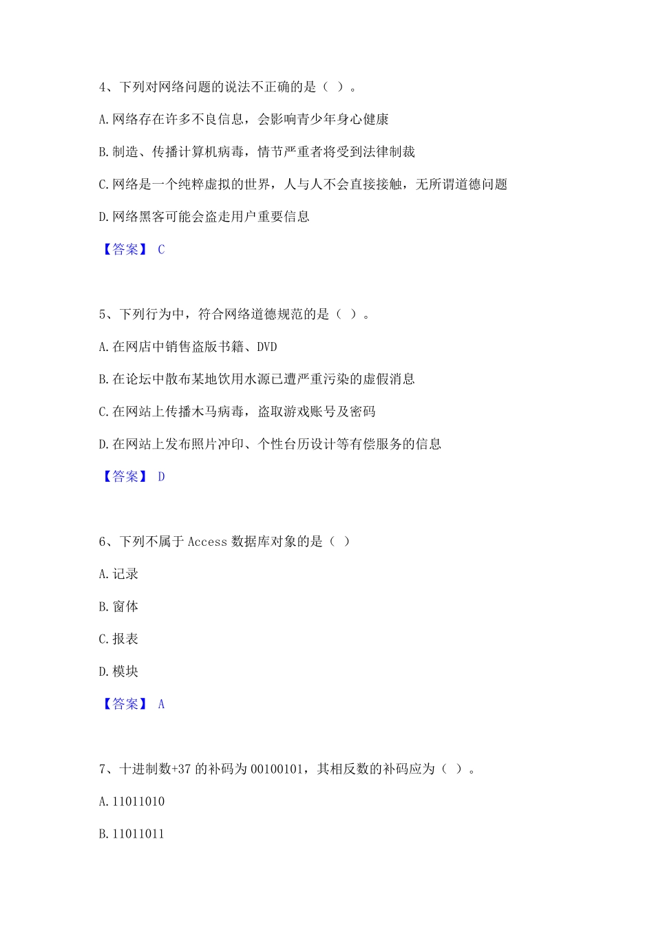 中学信息技术学科知识与教学能力基础试题库和答案要点_第2页