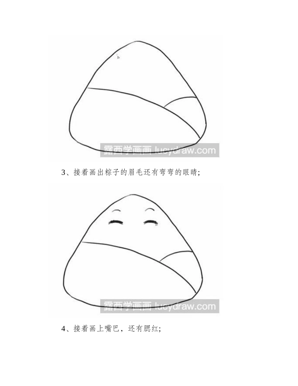 怎么画粽子简笔画教程_第2页