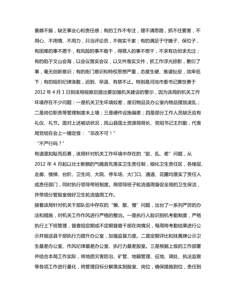 治懒提能力治散强责任治慢增效率——广西凤山县国土资源局整顿机关作风精品_第2页
