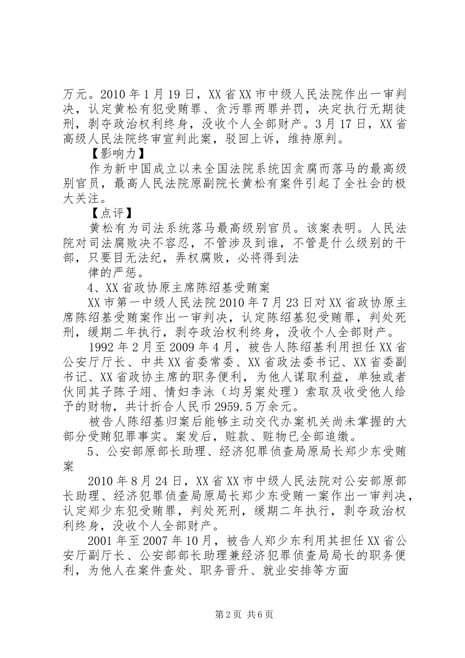 反腐倡廉典型案例教育活动心得体会_第2页