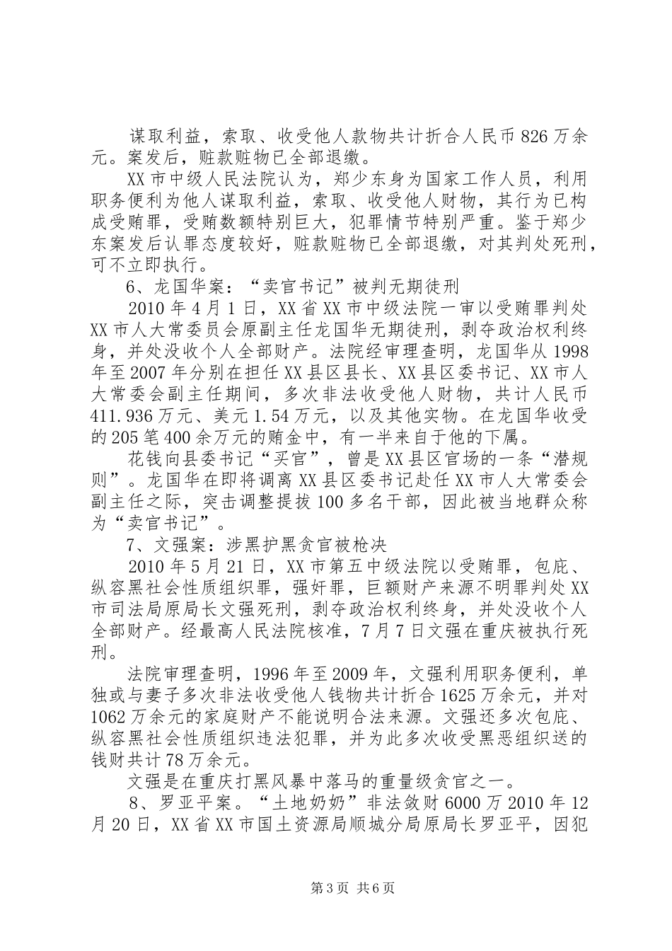 反腐倡廉典型案例教育活动心得体会_第3页