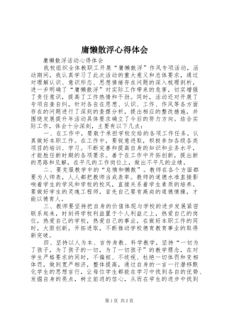 庸懒散浮心得体会