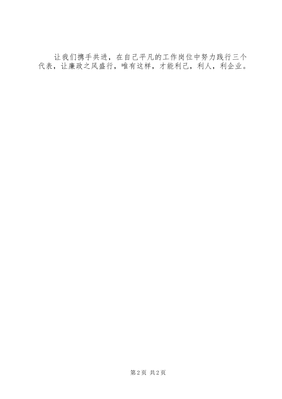 反腐倡廉心得体会 (35)_第2页