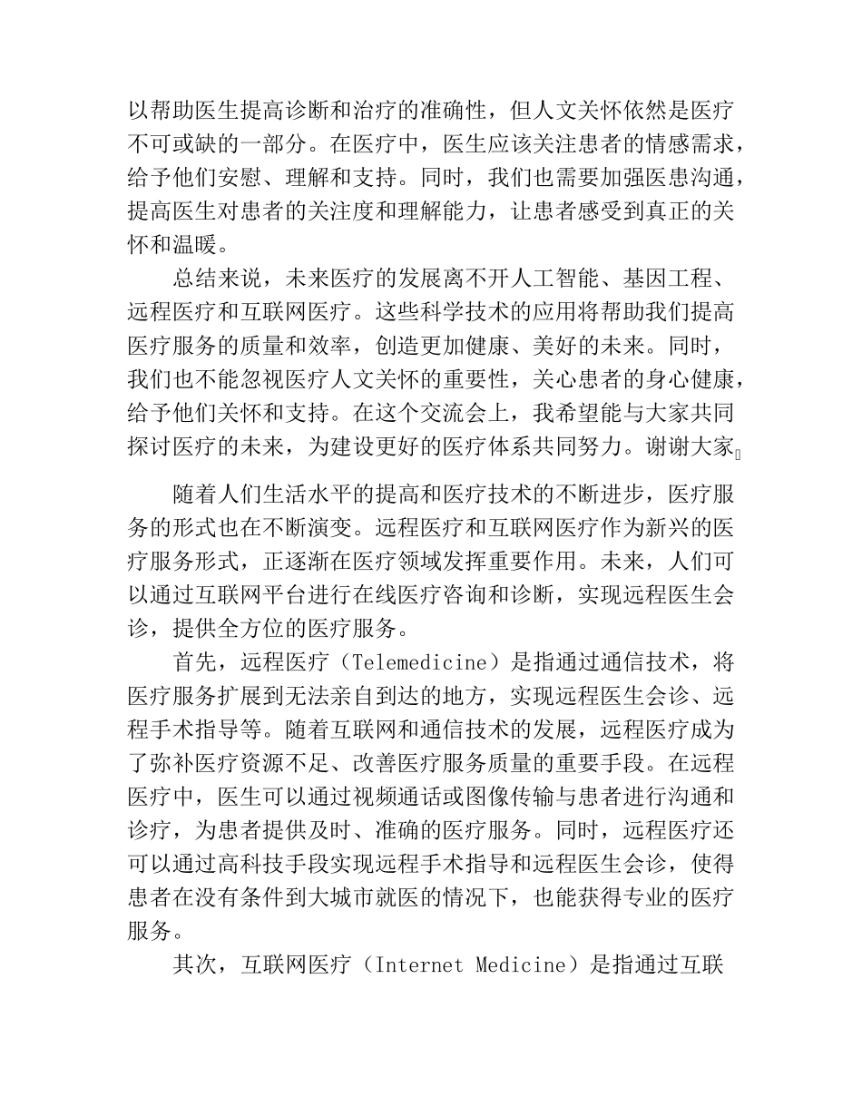 在2023年理论学习中心组研讨交流会上的发言(医疗) _第2页