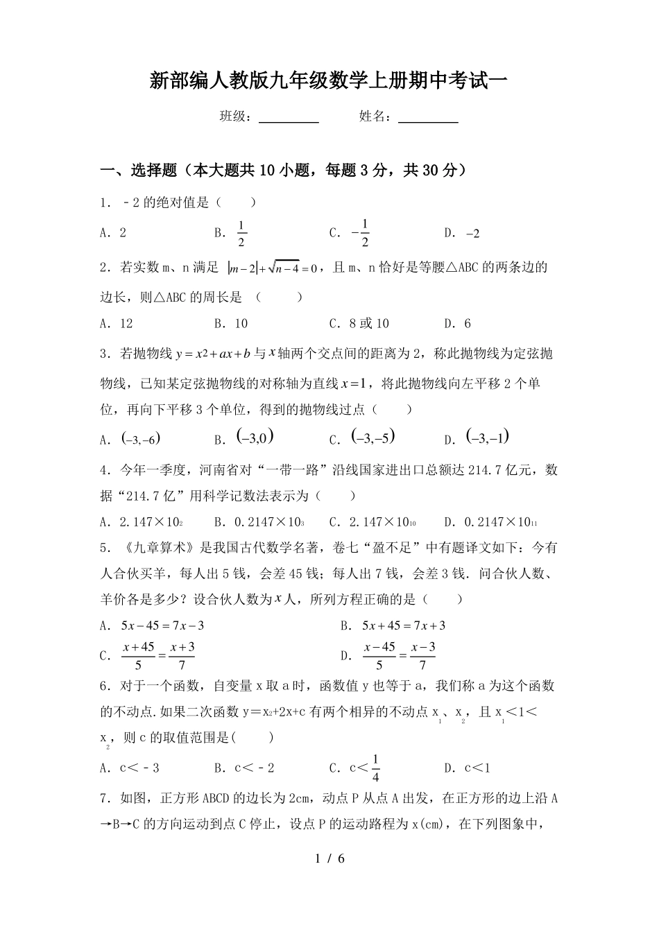 新部编人教版九年级数学上册期中考试一_第1页
