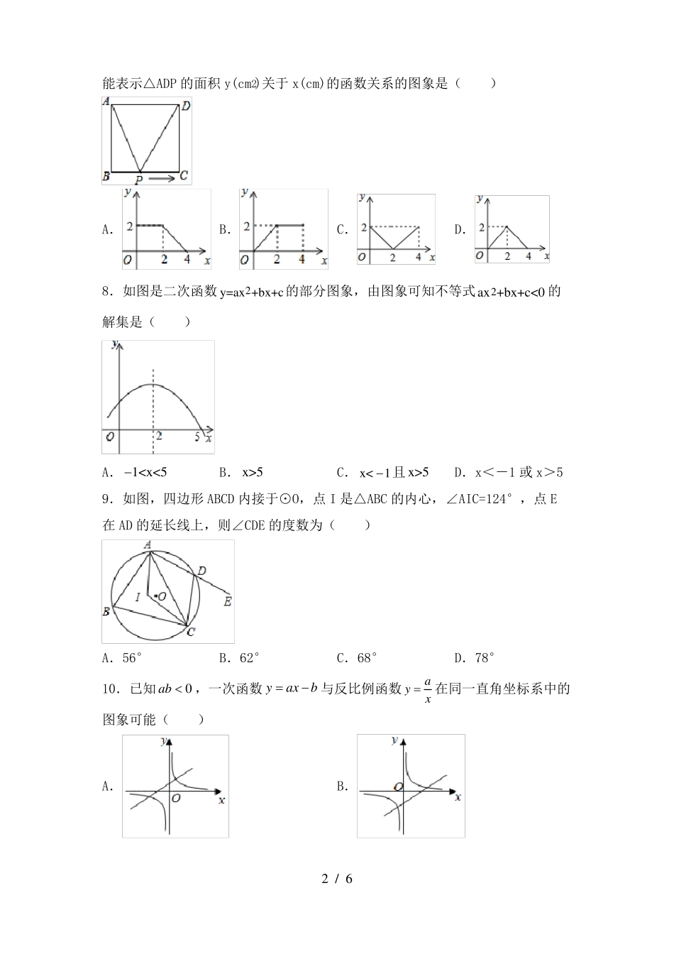 新部编人教版九年级数学上册期中考试一_第2页
