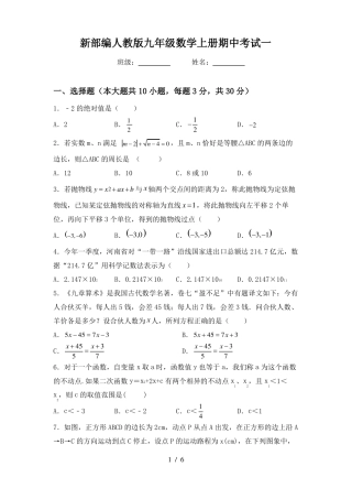 新部编人教版九年级数学上册期中考试一