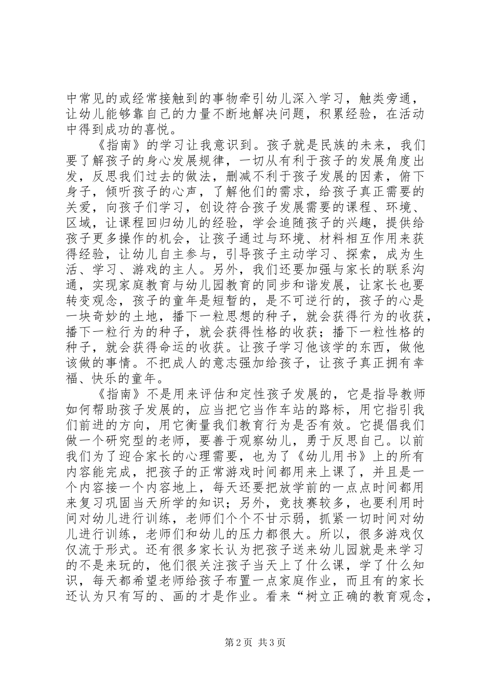 学习《3至6岁学习与发展指南》心得_第2页