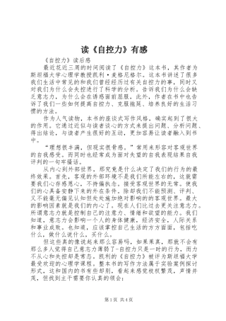 读《自控力》有感