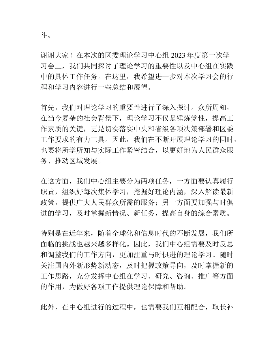 在区委理论学习中心组2023年度第一次学习会上的主持讲话 _第2页
