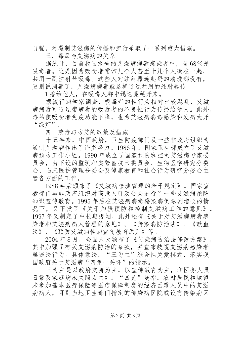 禁毒防艾培训学习心得3篇 (7)_第2页