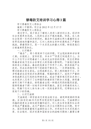 禁毒防艾培训学习心得3篇 (7)