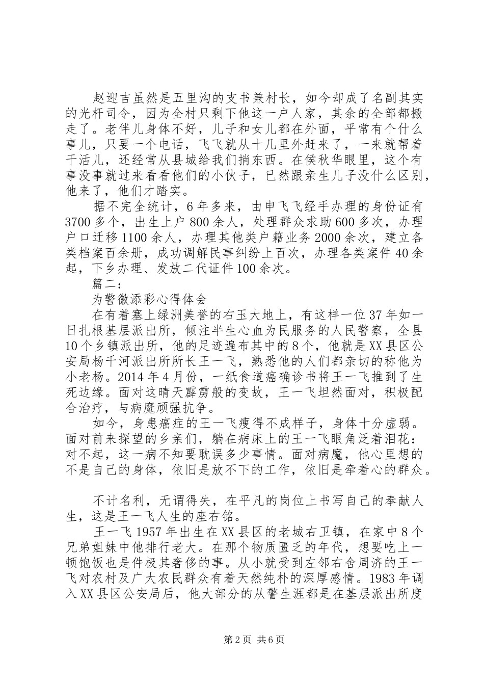为警徽添彩学习心得体会3篇_第2页