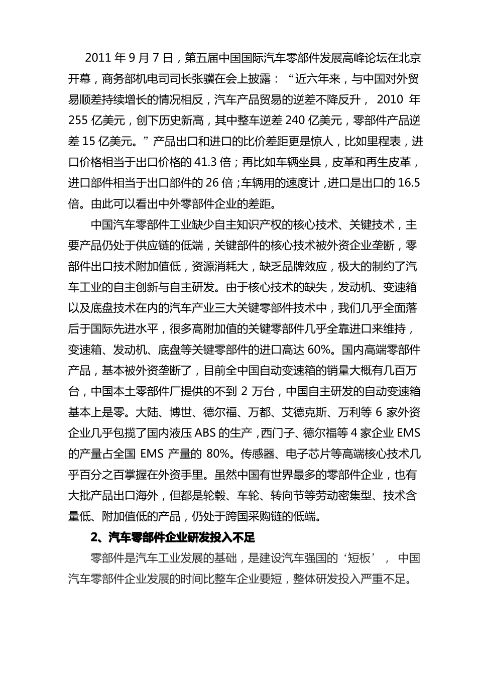 中国汽车零部件产业现状分析及发展趋势_第2页