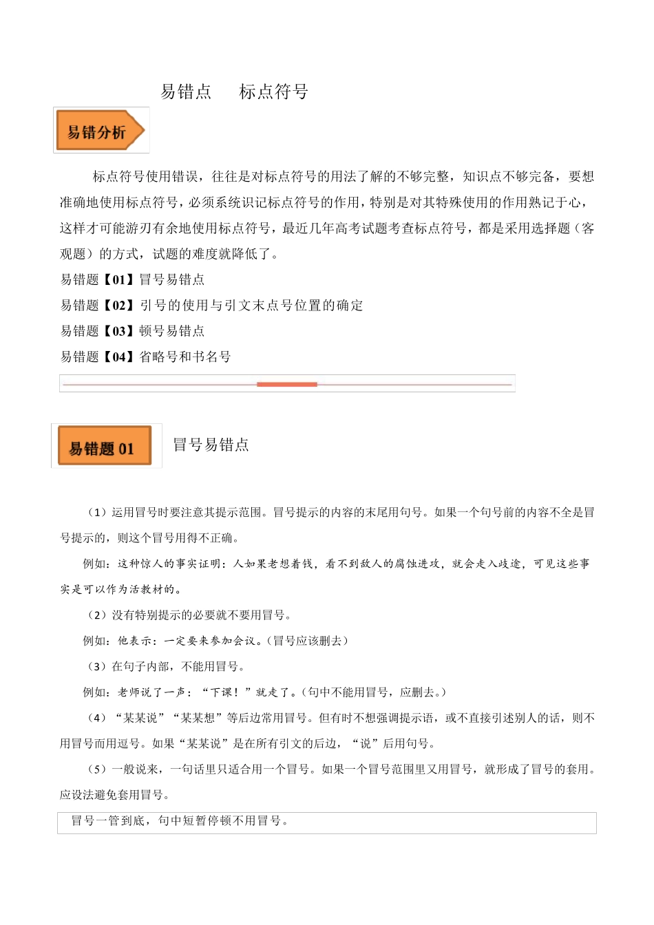 易错点17 标点符号-备战2023年高考语文考试易错题(全国通用) (解析版精品_第1页