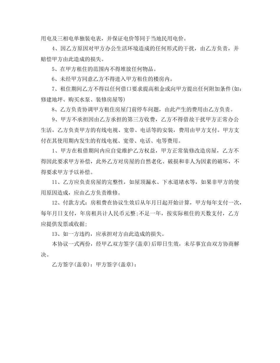 齐全版租房协议书 _第3页