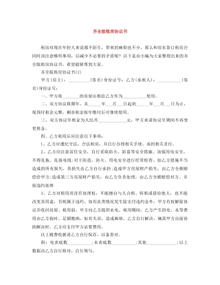 齐全版租房协议书 
