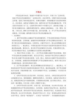 青海省高考数学二轮复习 不定式新人教版 