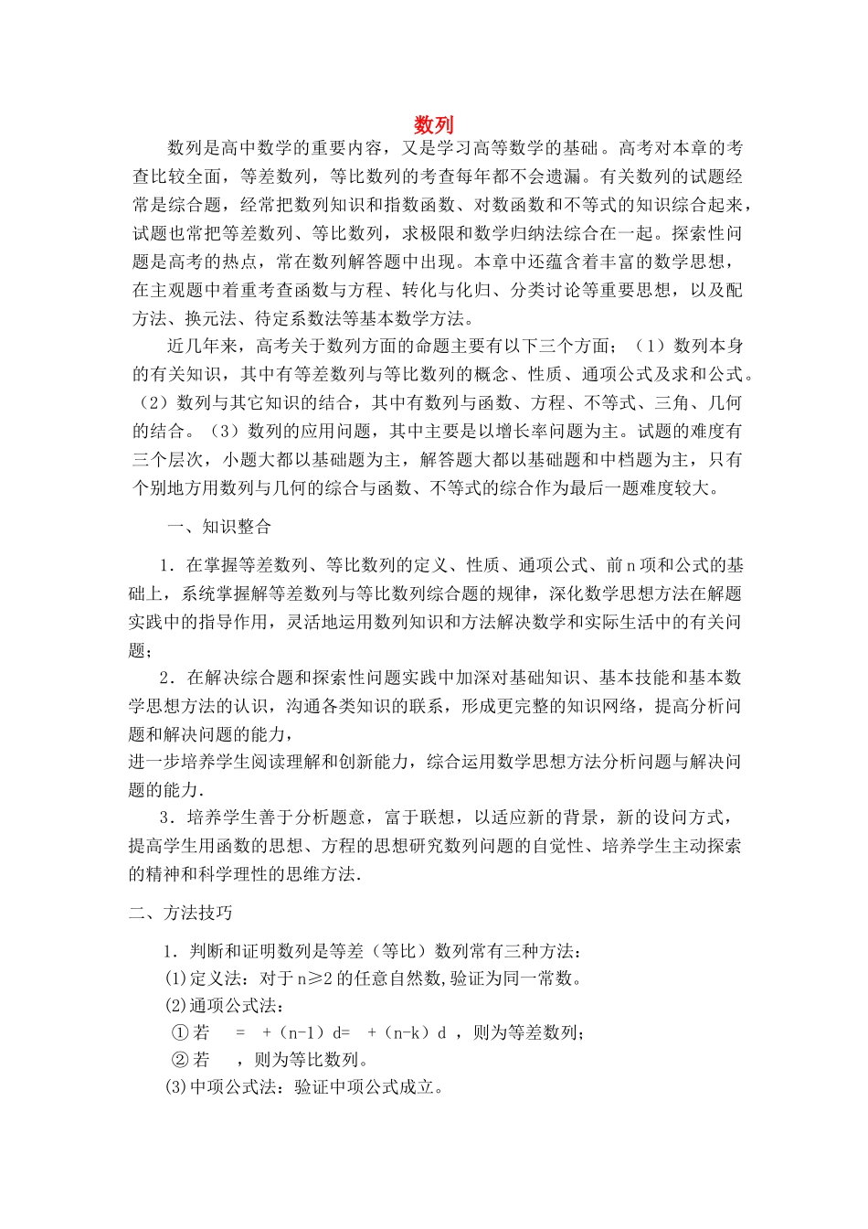 青海省高考数学二轮复习 数列新人教版 _第1页