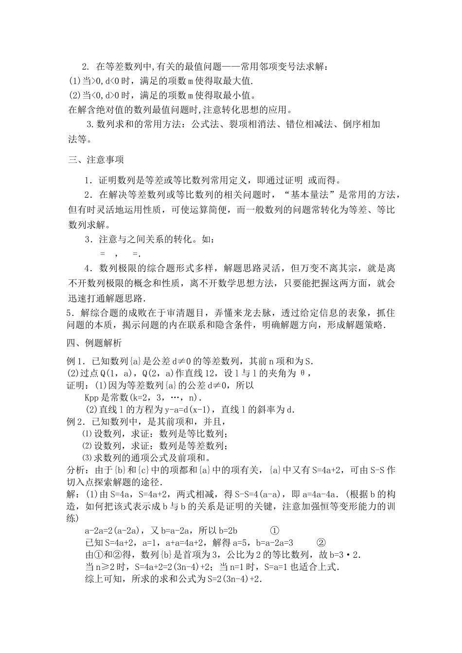 青海省高考数学二轮复习 数列新人教版 _第2页