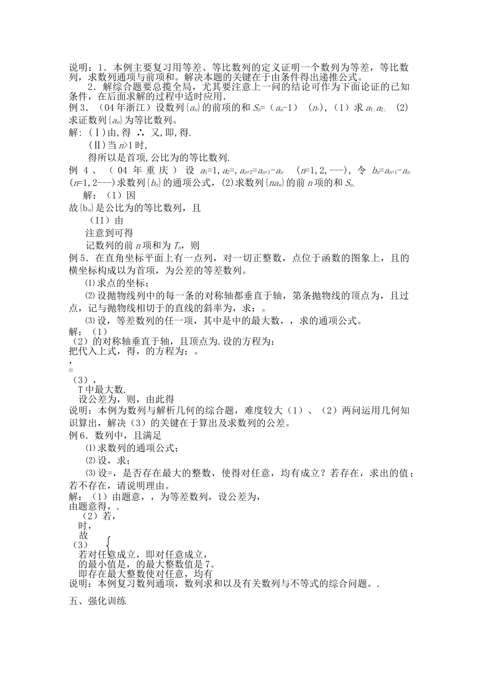 青海省高考数学二轮复习 数列新人教版 _第3页
